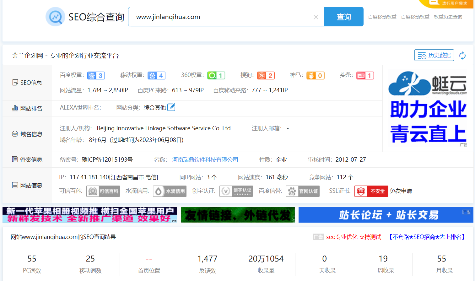 金兰企划网SEO综合查询