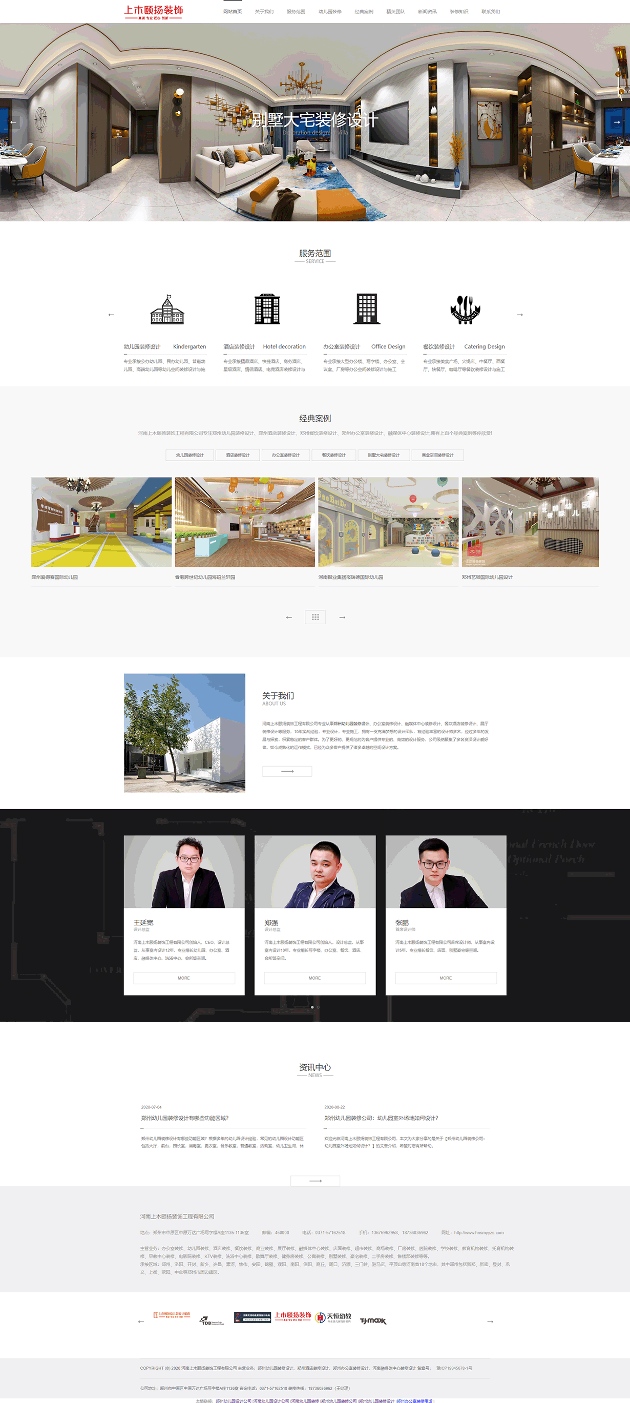 河南上木(mù颐扬装饰工程有(yǒu)限公司品牌网站建设案例
