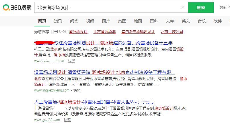 北京京杰制冷设备工程有(yǒu)限公司网站SEO关键词优化案例